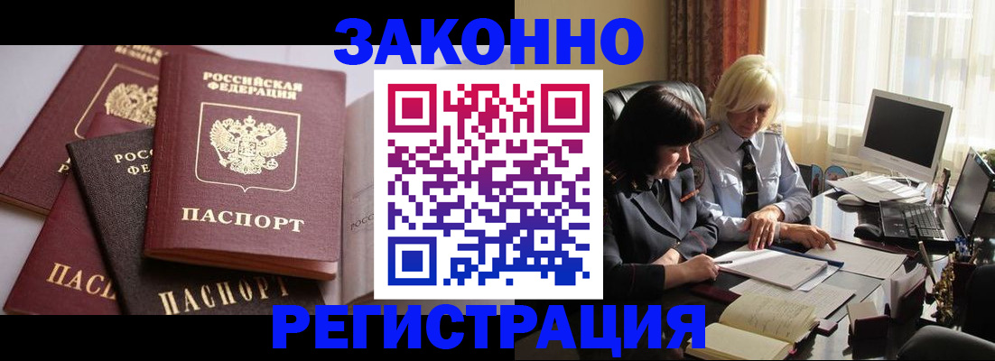 купить прописку в Владивостоке